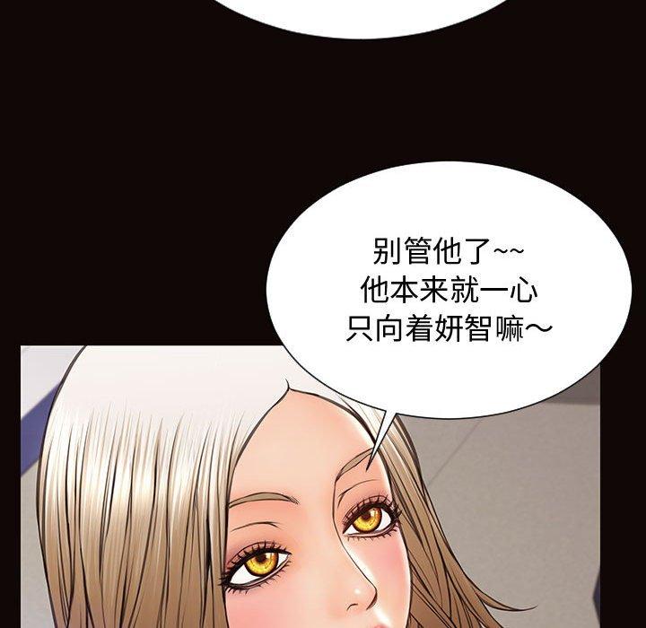 网红吴妍智 第 20 话 第43页