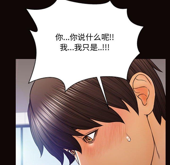 网红吴妍智 第 20 话 第45页