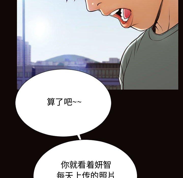 网红吴妍智 第 20 话 第46页