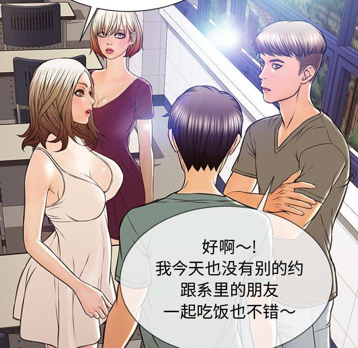 网红吴妍智 第 20 话 第49页