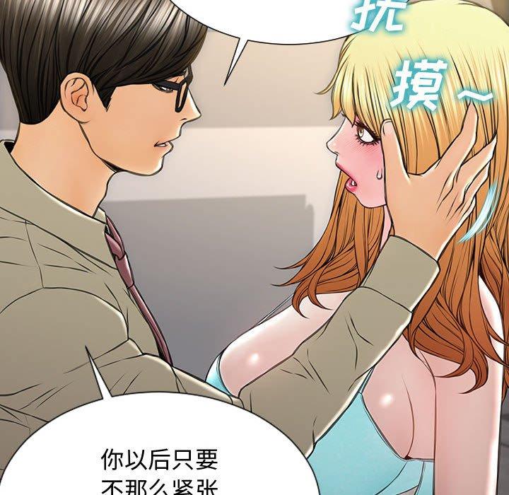 网红吴妍智 第 20 话 第90页