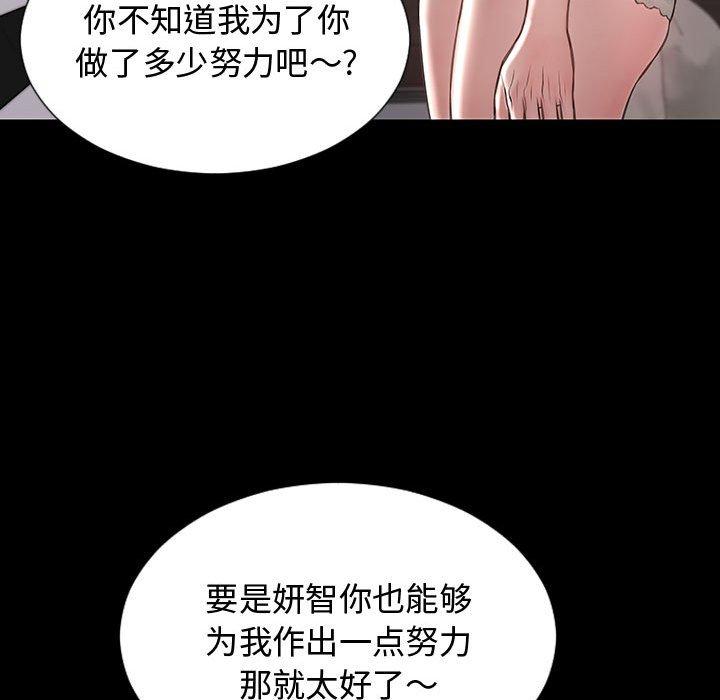 网红吴妍智 第 20 话 第98页