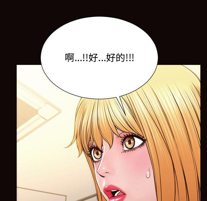 网红吴妍智 第 20 话 第73页