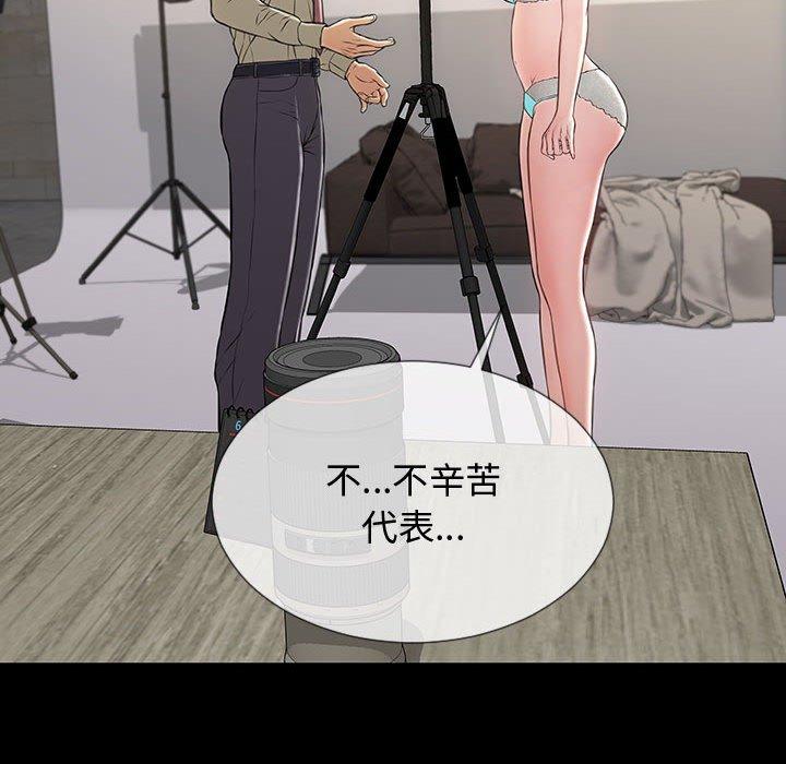 网红吴妍智 第 20 话 第85页
