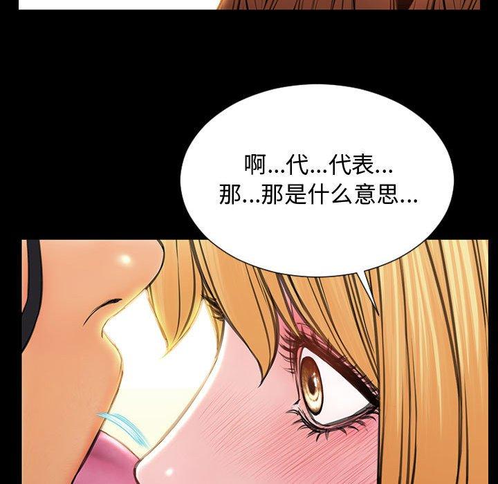 网红吴妍智 第 20 话 第100页