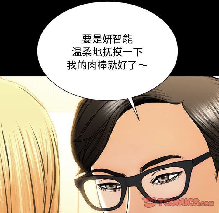 网红吴妍智 第 20 话 第102页