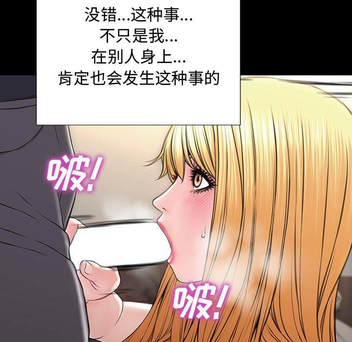 网红吴妍智 第 20 话 第115页