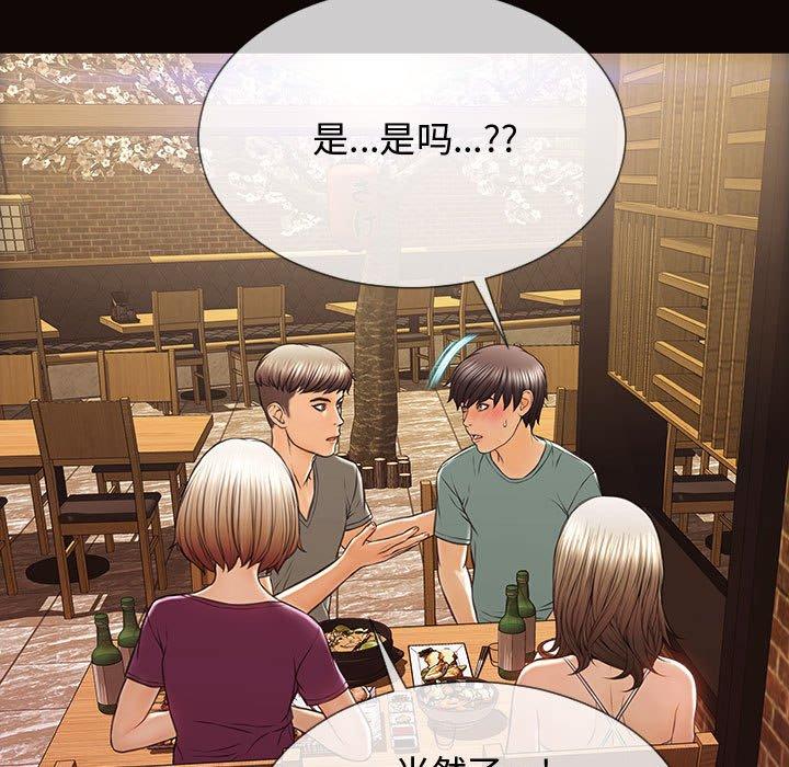 网红吴妍智 第 20 话 第139页