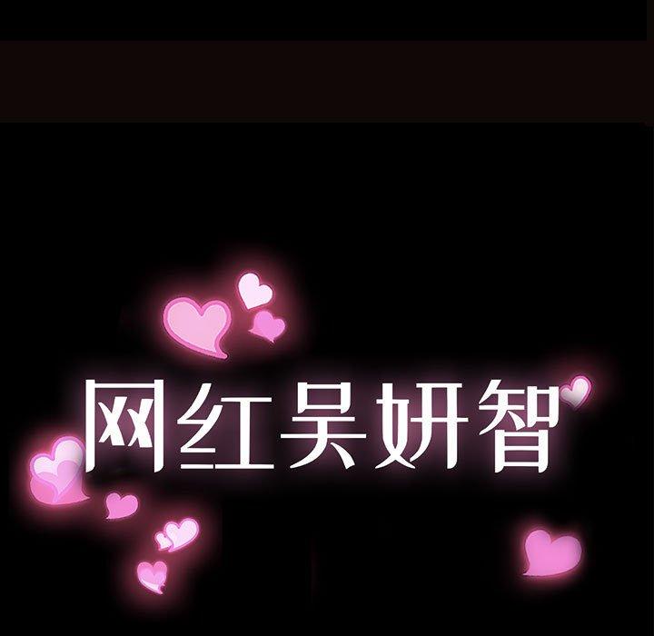 网红吴妍智 第 21 话 第9页