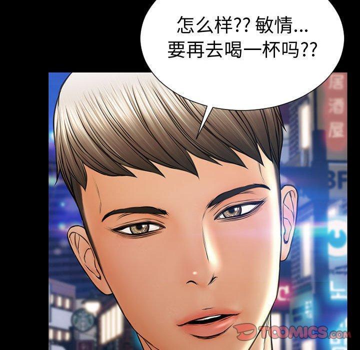 网红吴妍智 第 21 话 第84页