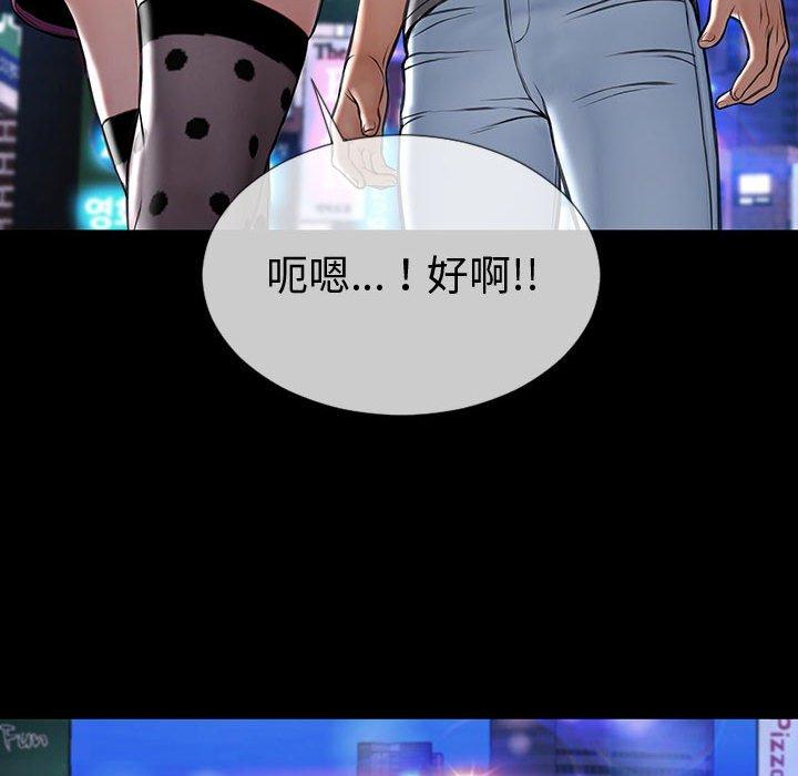 网红吴妍智 第 21 话 第87页