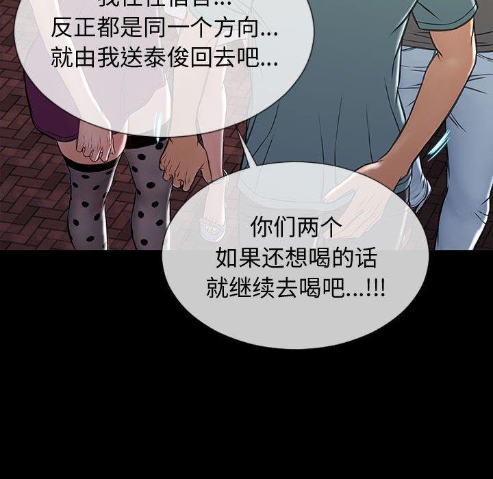网红吴妍智 第 21 话 第67页