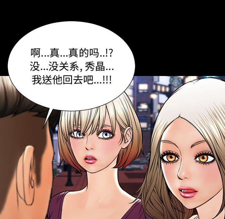 网红吴妍智 第 21 话 第68页