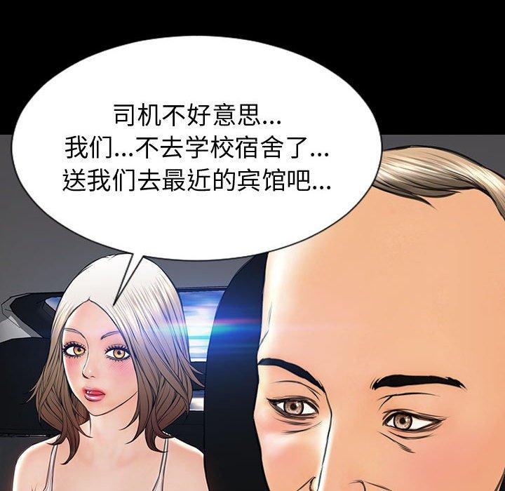 网红吴妍智 第 21 话 第99页