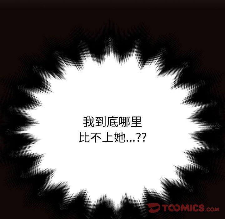 网红吴妍智 第 21 话 第129页