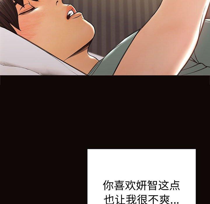 网红吴妍智 第 21 话 第134页