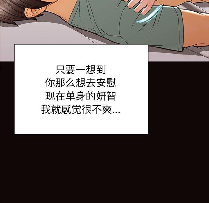 网红吴妍智 第 21 话 第136页