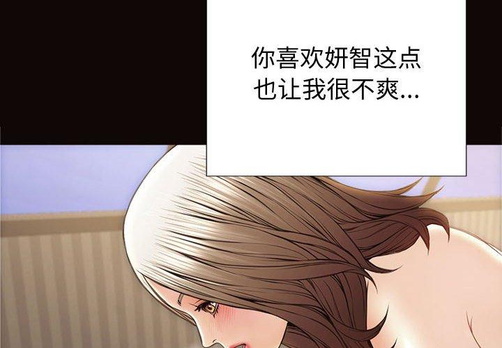 网红吴妍智 第 22 话 第2页