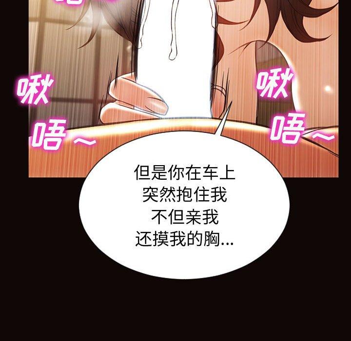 网红吴妍智 第 22 话 第46页