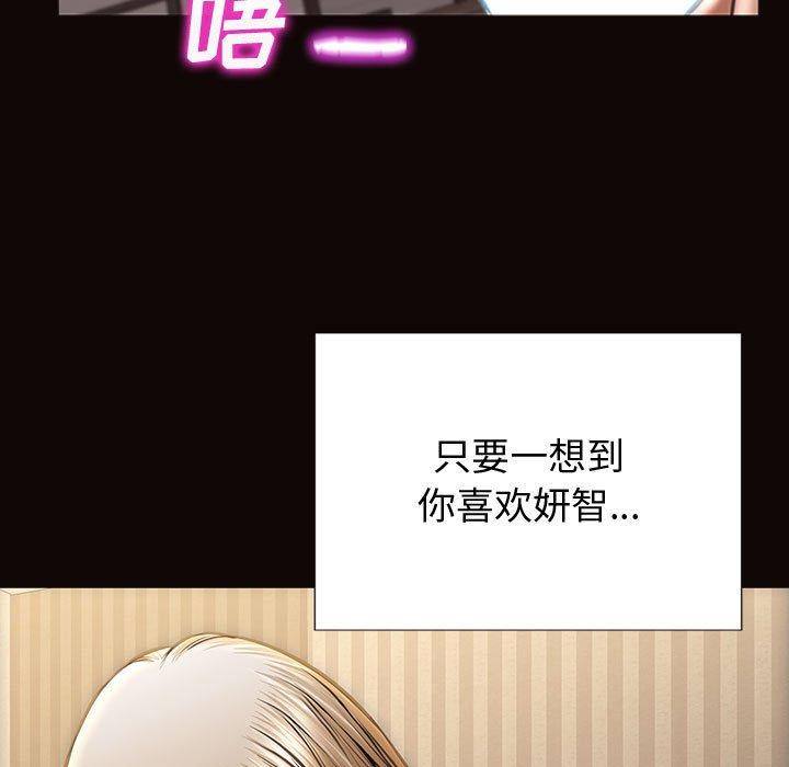 网红吴妍智 第 22 话 第29页