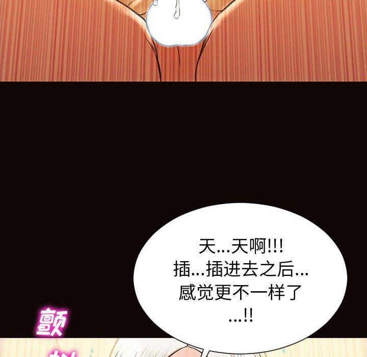 网红吴妍智 第 22 话 第72页