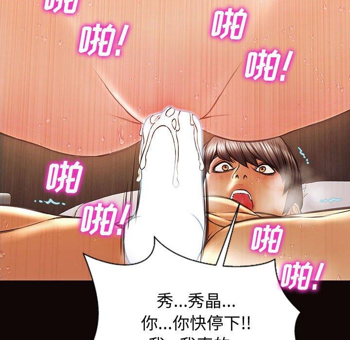 网红吴妍智 第 22 话 第78页
