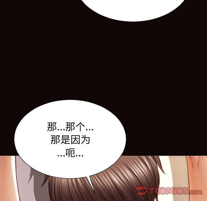 网红吴妍智 第 22 话 第51页