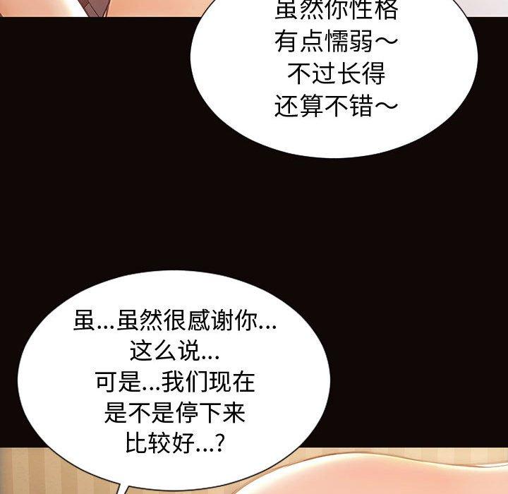 网红吴妍智 第 22 话 第53页
