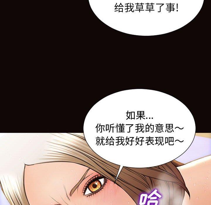 网红吴妍智 第 22 话 第89页