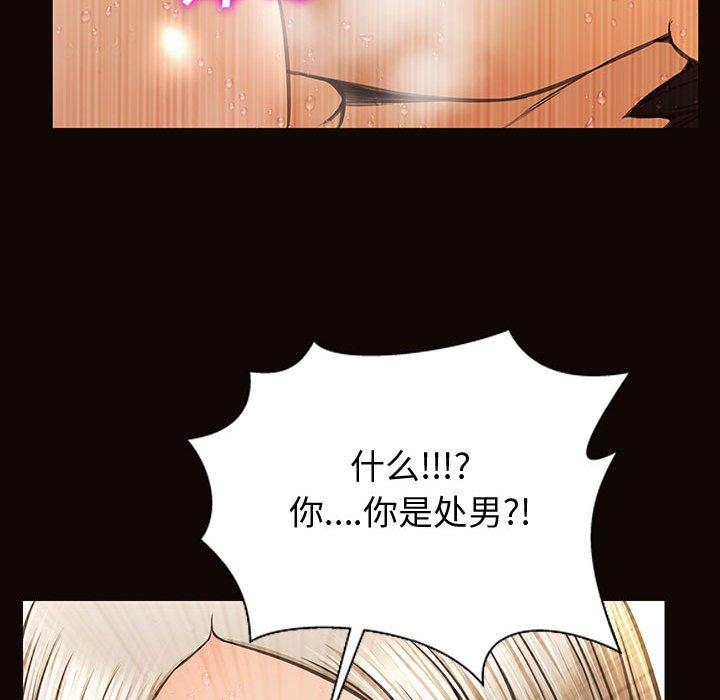 网红吴妍智 第 22 话 第98页