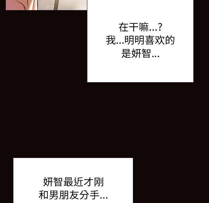 网红吴妍智 第 22 话 第124页