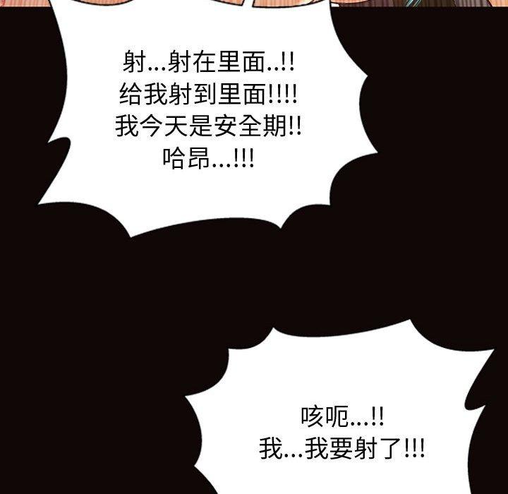网红吴妍智 第 22 话 第144页