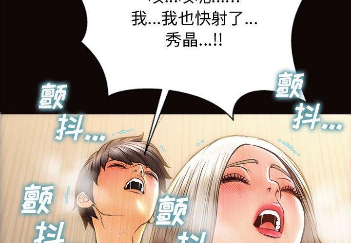 网红吴妍智 第 23 话 第2页