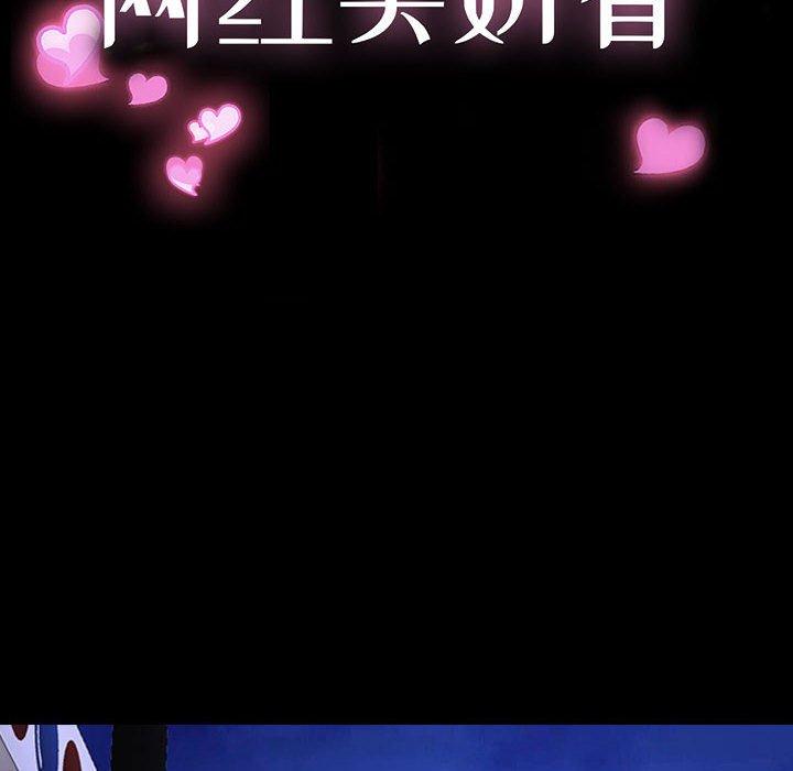 网红吴妍智 第 23 话 第12页