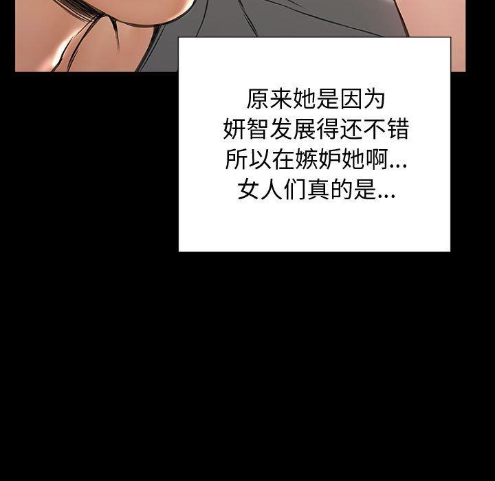 网红吴妍智 第 23 话 第41页