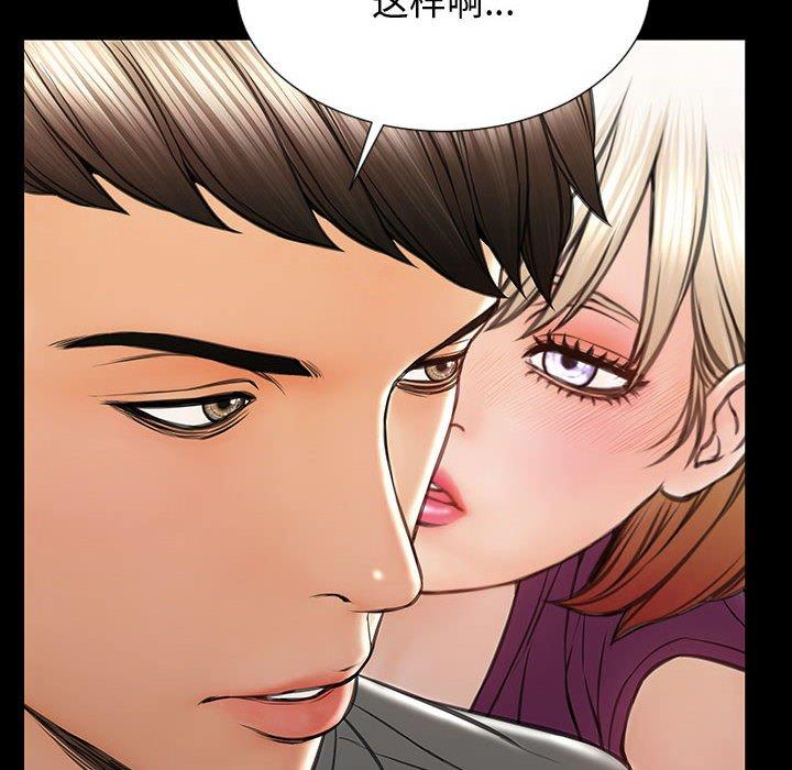 网红吴妍智 第 23 话 第40页