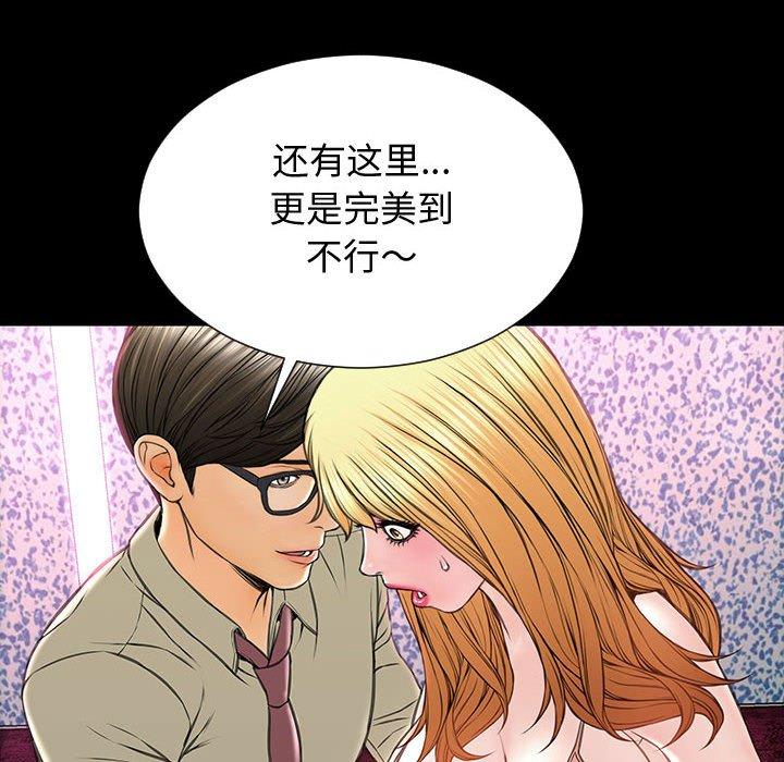 网红吴妍智 第 23 话 第76页