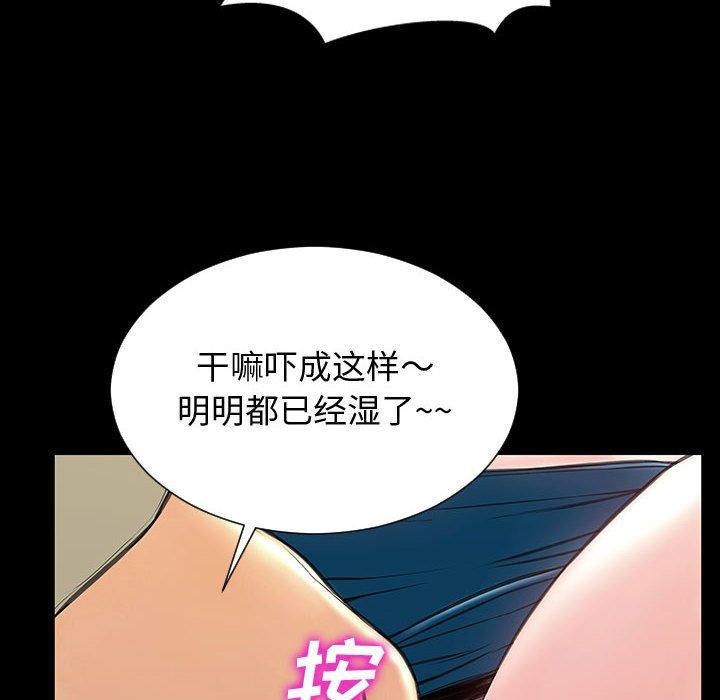 网红吴妍智 第 23 话 第78页