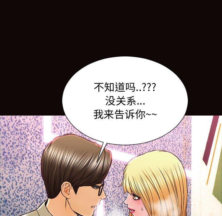 网红吴妍智 第 23 话 第88页
