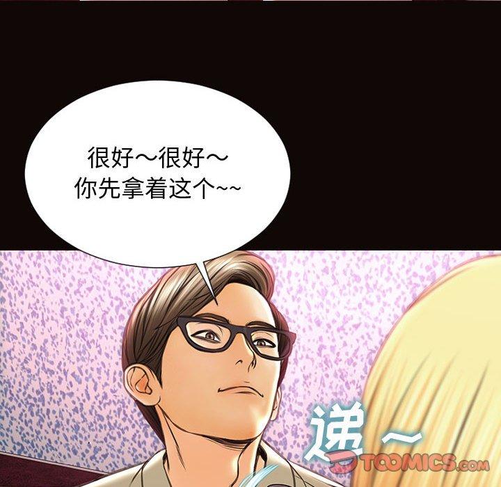 网红吴妍智 第 23 话 第105页