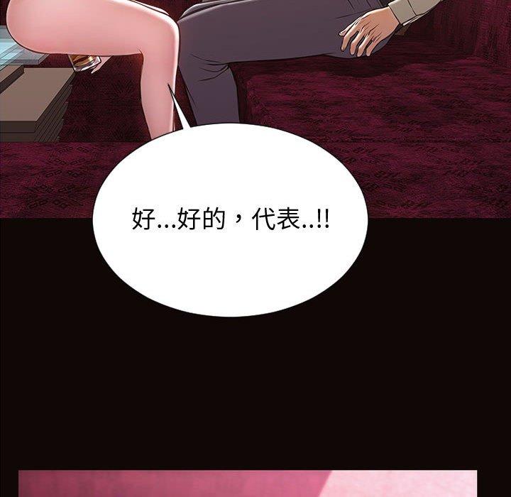 网红吴妍智 第 23 话 第139页