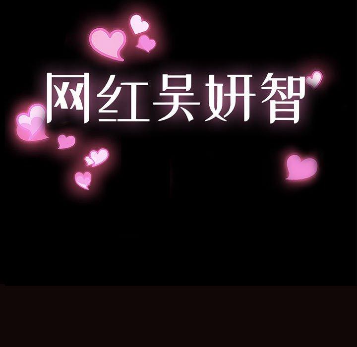 网红吴妍智 第 24 话 第9页