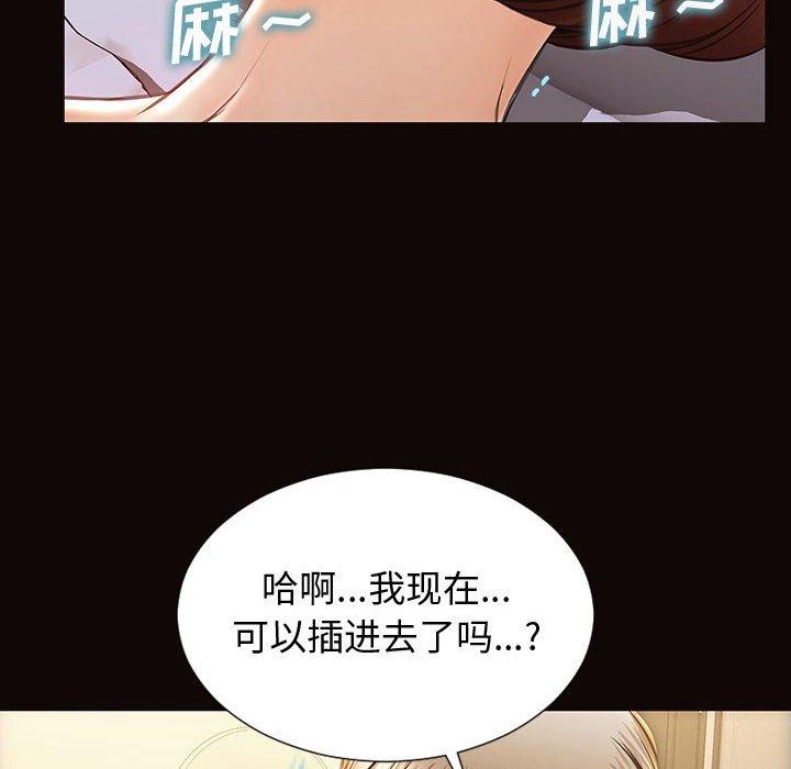 网红吴妍智 第 24 话 第45页