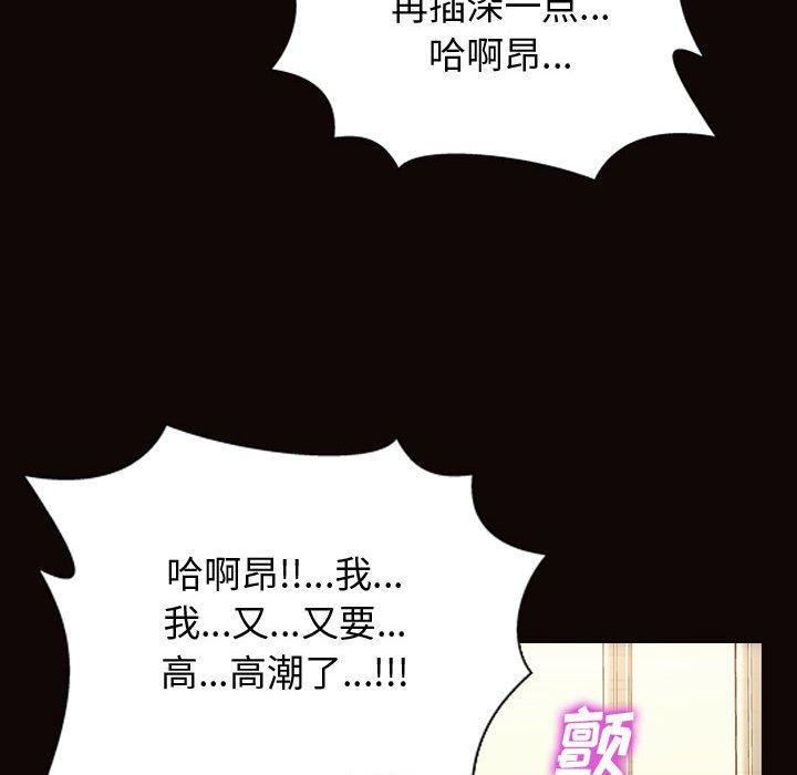 网红吴妍智 第 24 话 第85页