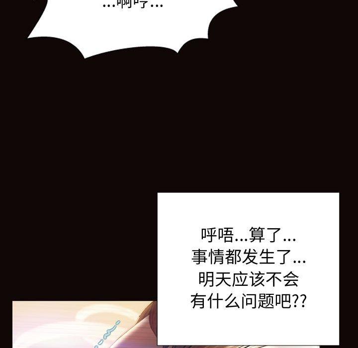 网红吴妍智 第 24 话 第70页