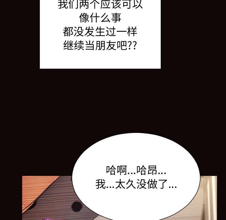 网红吴妍智 第 24 话 第72页