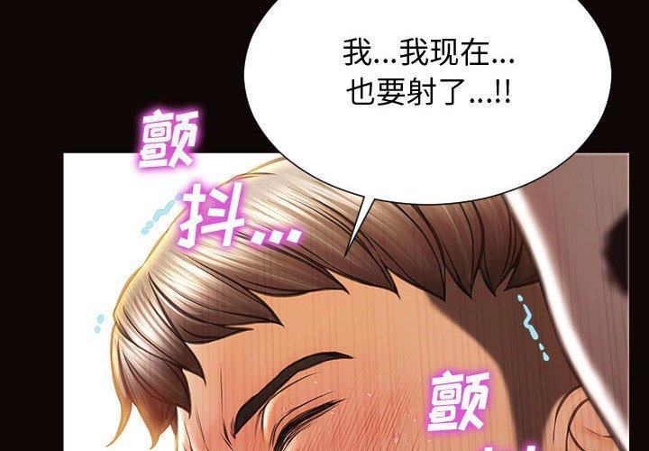 网红吴妍智 第 25 话 第2页