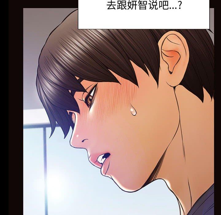 网红吴妍智 第 25 话 第40页
