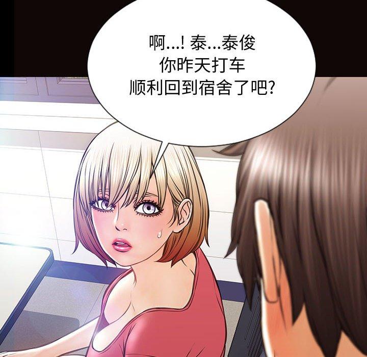 网红吴妍智 第 25 话 第30页
