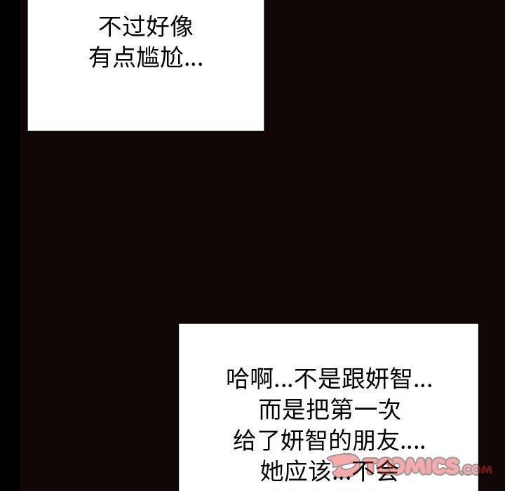 网红吴妍智 第 25 话 第39页